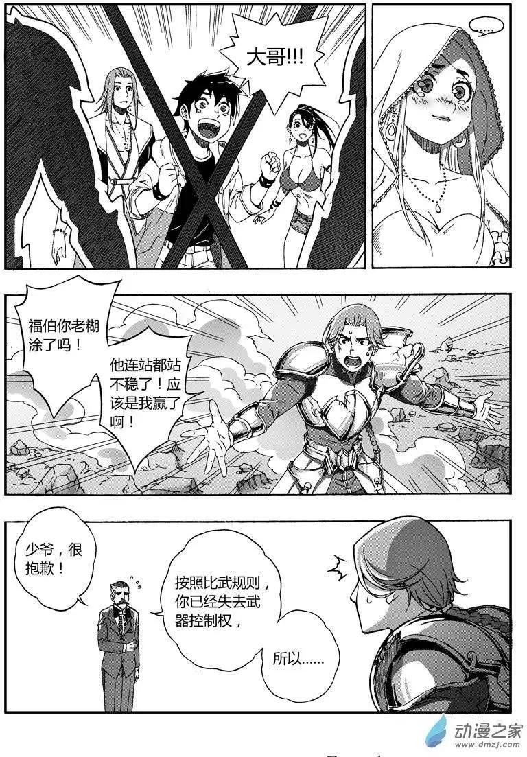 西行默示錄 - 第60話 敗北 - 1