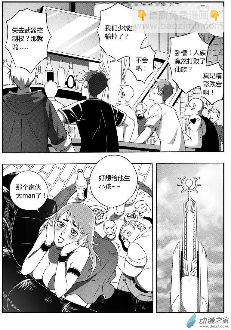 西行默示錄 - 第60話 敗北 - 2