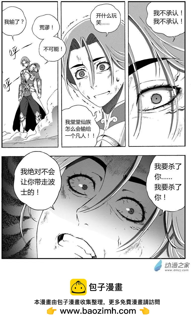 西行默示錄 - 第60話 敗北 - 3