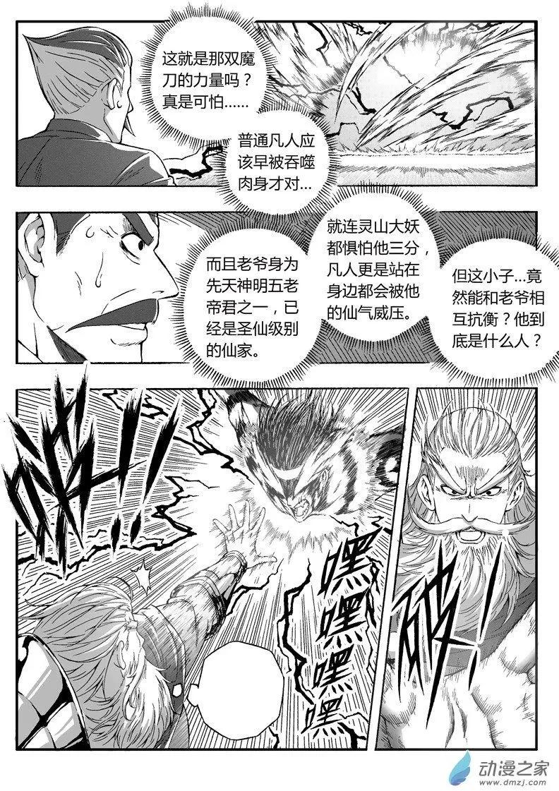 第62回 圣仙出手-第61话