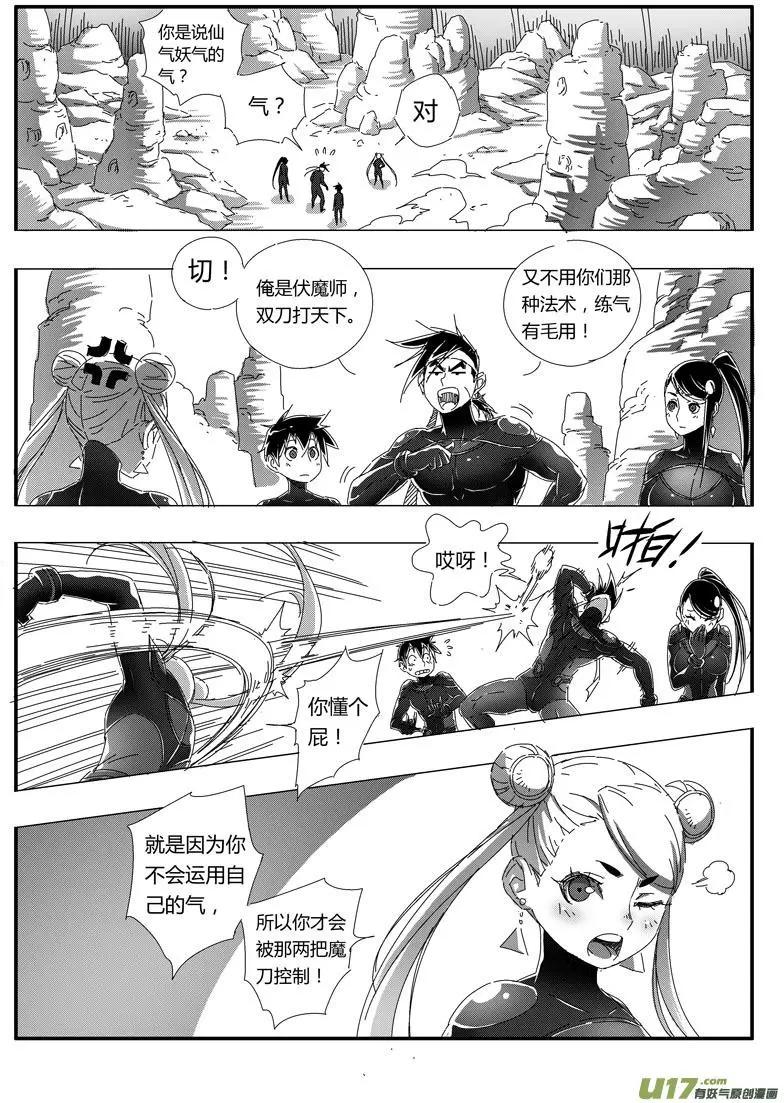 西行默示錄 - 066 氣（上） - 1