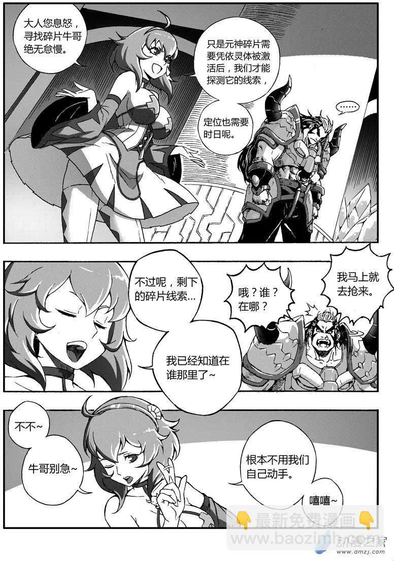 西行默示錄 - 第68回 靈山大妖 - 2