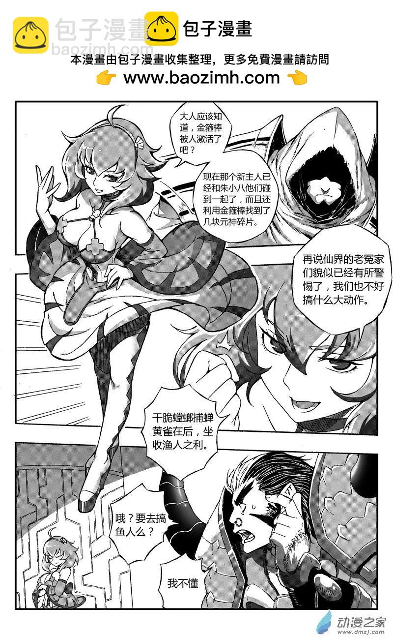 西行默示錄 - 第68回 靈山大妖 - 3