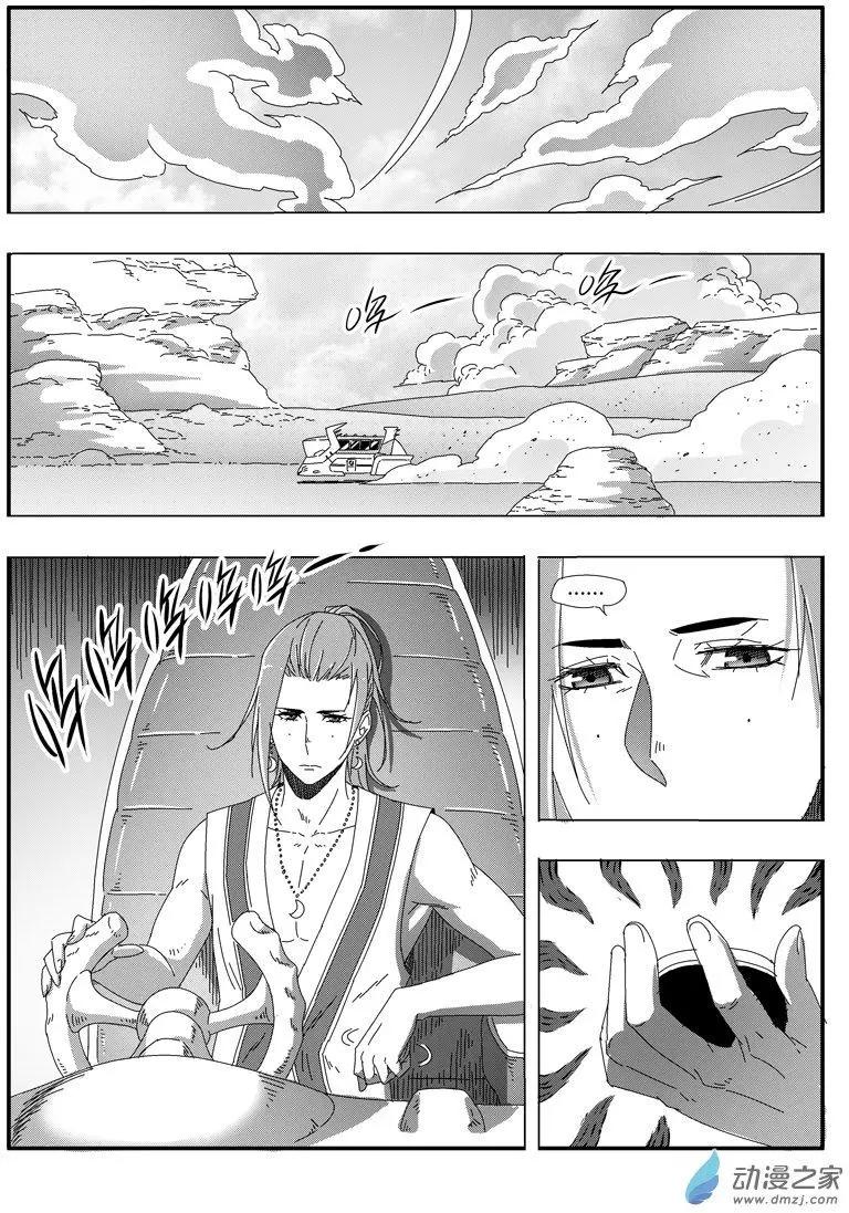 西行默示錄 - 第70回 元神幻象 - 1