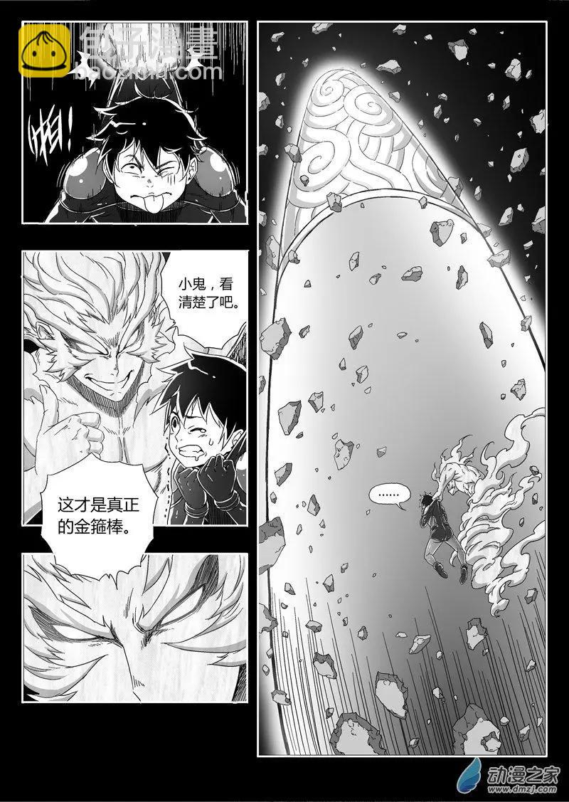 西行默示錄 - 第70回 元神幻象 - 2