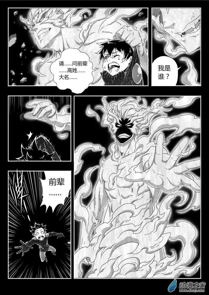 西行默示錄 - 第70回 元神幻象 - 3
