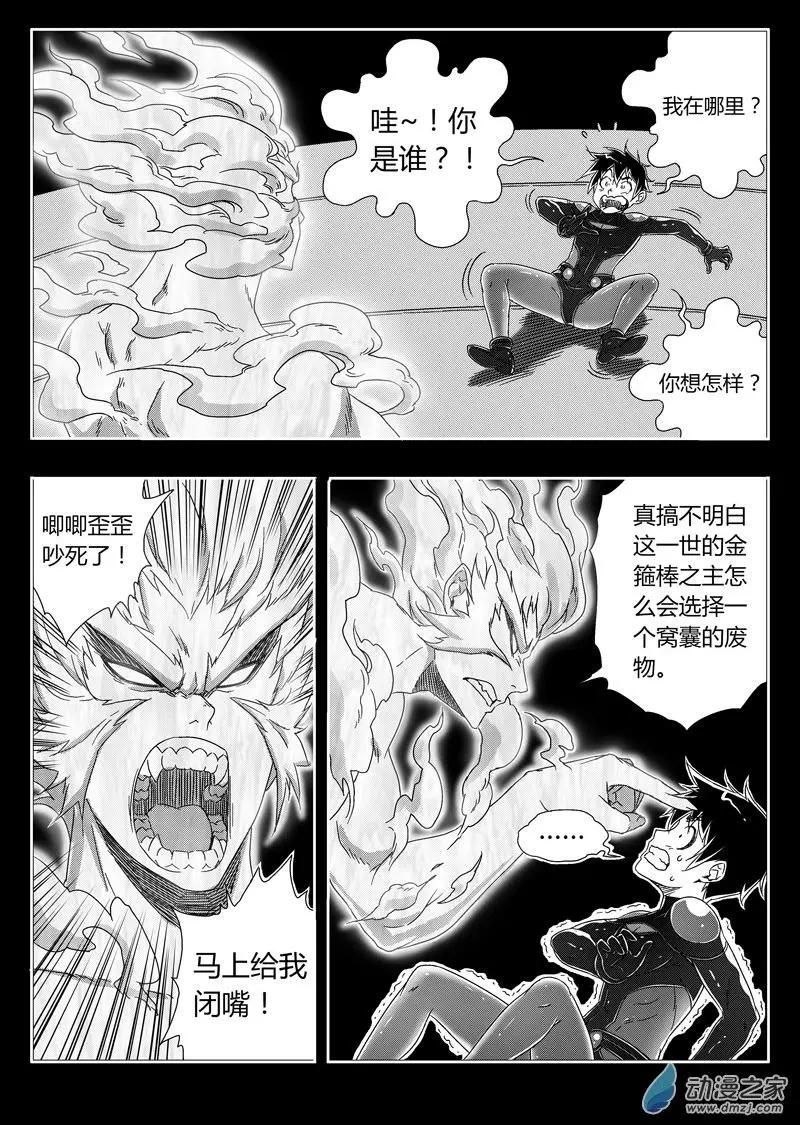 西行默示錄 - 第70回 元神幻象 - 2