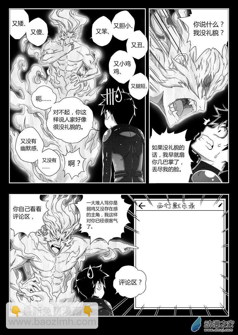 西行默示錄 - 第70回 元神幻象 - 3