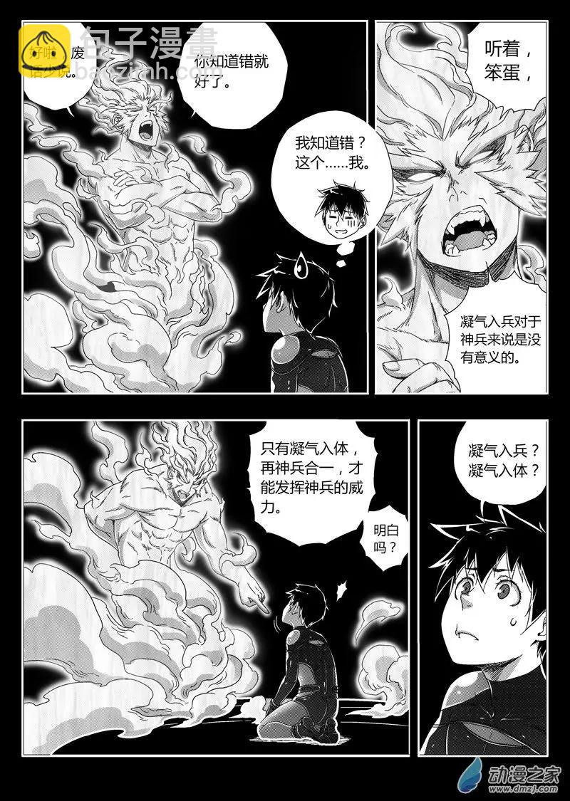 西行默示錄 - 第70回 元神幻象 - 4