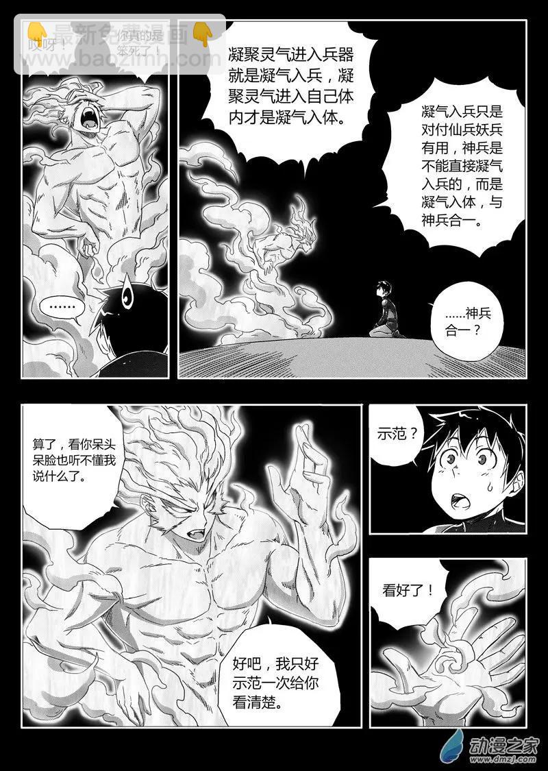 西行默示錄 - 第70回 元神幻象 - 1
