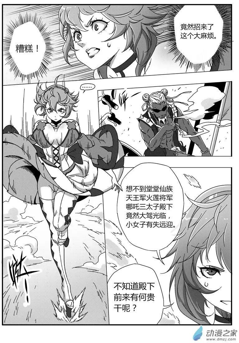 第72回 番外篇：火莲将军1-第71话