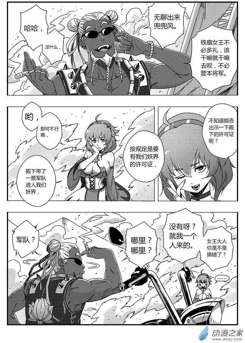 第72回 番外篇：火莲将军1-第71话