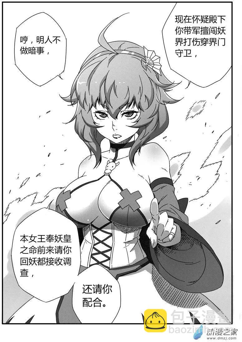 第72回 番外篇：火莲将军1-第71话