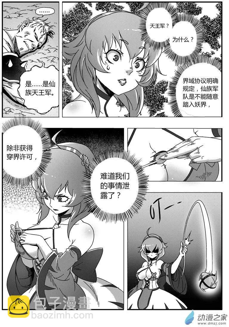 第72回 番外篇：火莲将军1-第71话