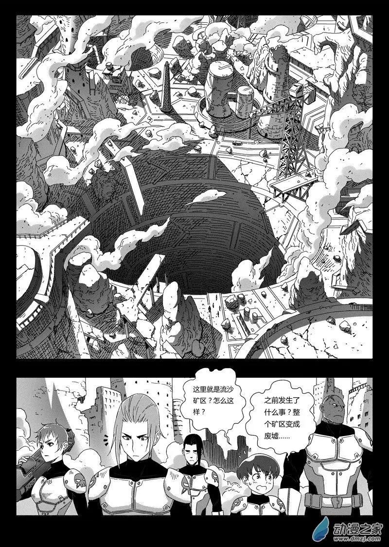 第75回 矿区侦查小队-第73话