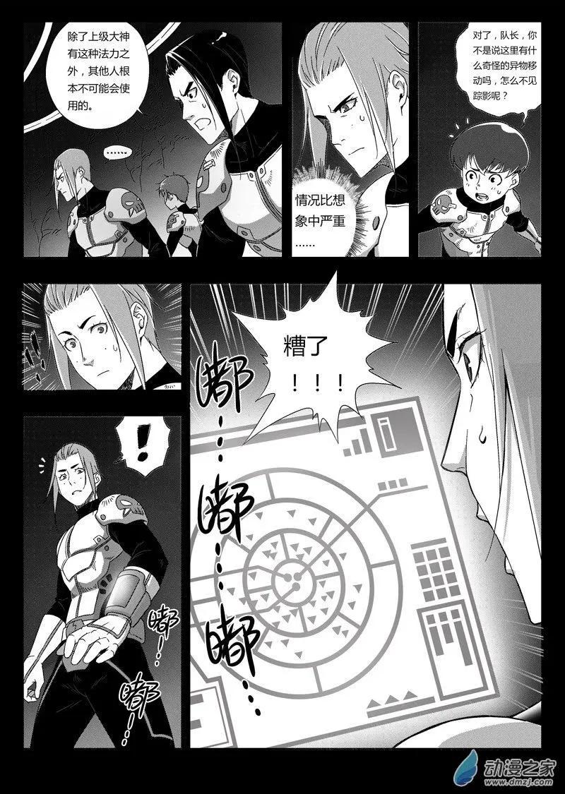 第75回 矿区侦查小队-第73话