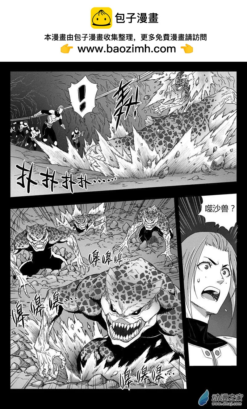 第75回 矿区侦查小队-第73话