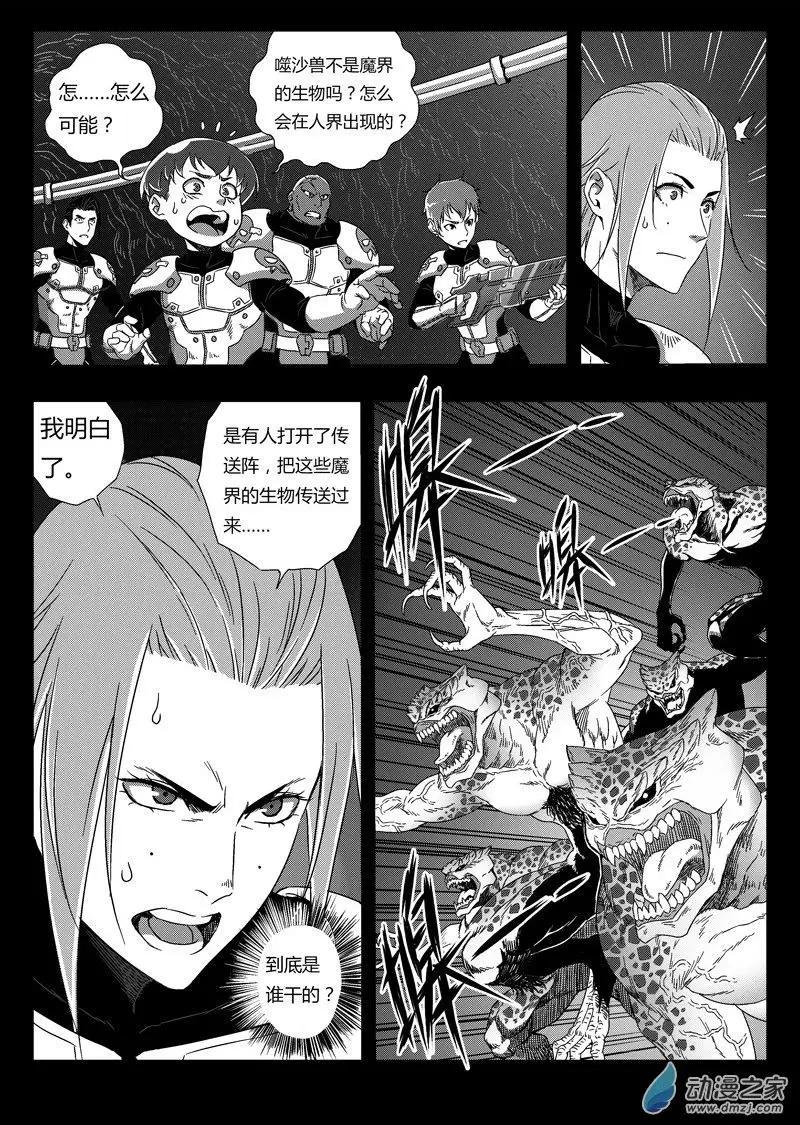 第75回 矿区侦查小队-第73话