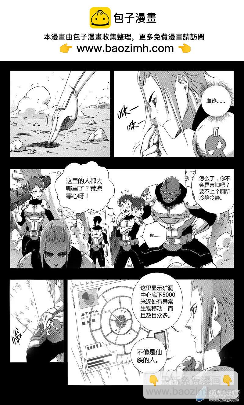 第75回 矿区侦查小队-第73话