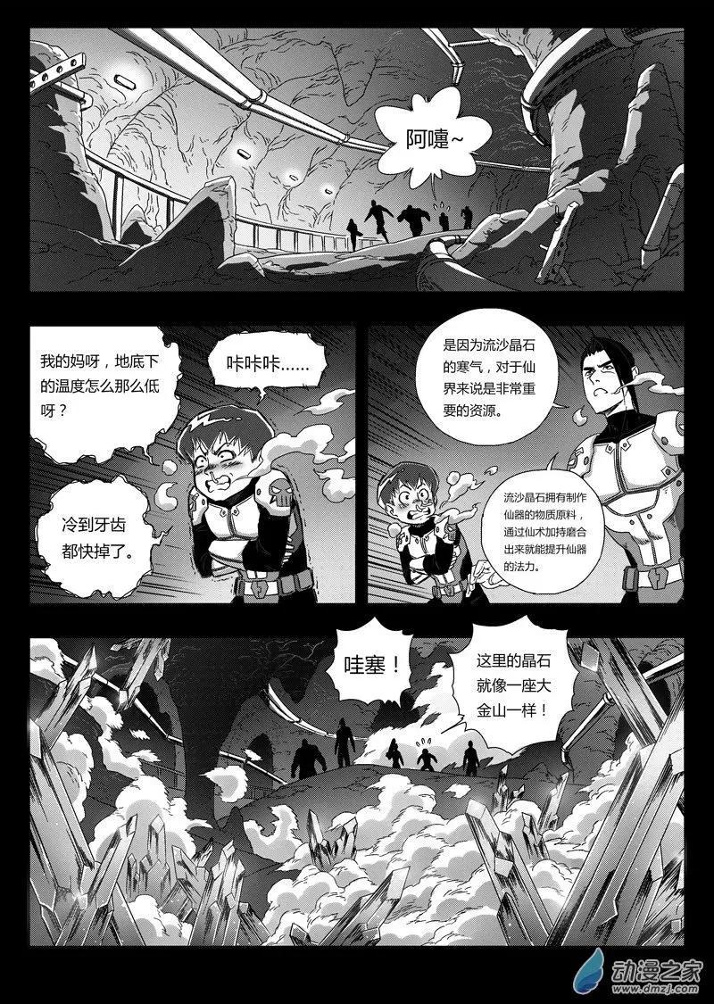 第75回 矿区侦查小队-第73话