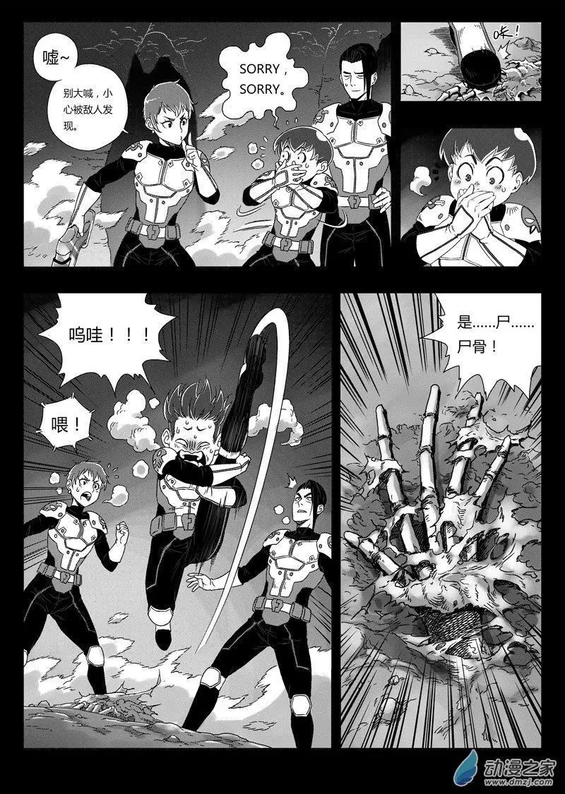 第75回 矿区侦查小队-第73话