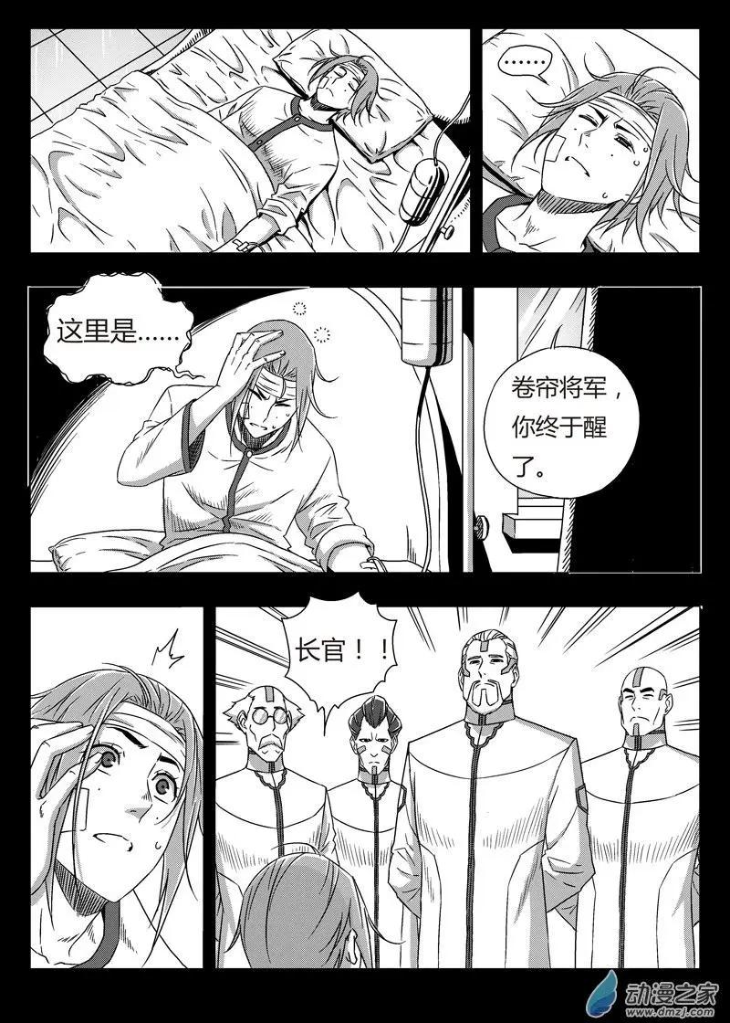 西行默示錄 - 第77回 團滅之仇 - 2
