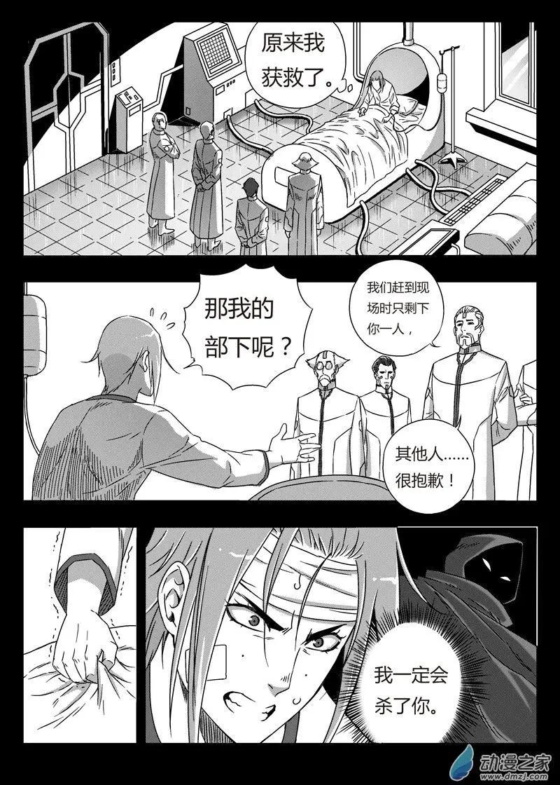 西行默示錄 - 第77回 團滅之仇 - 3
