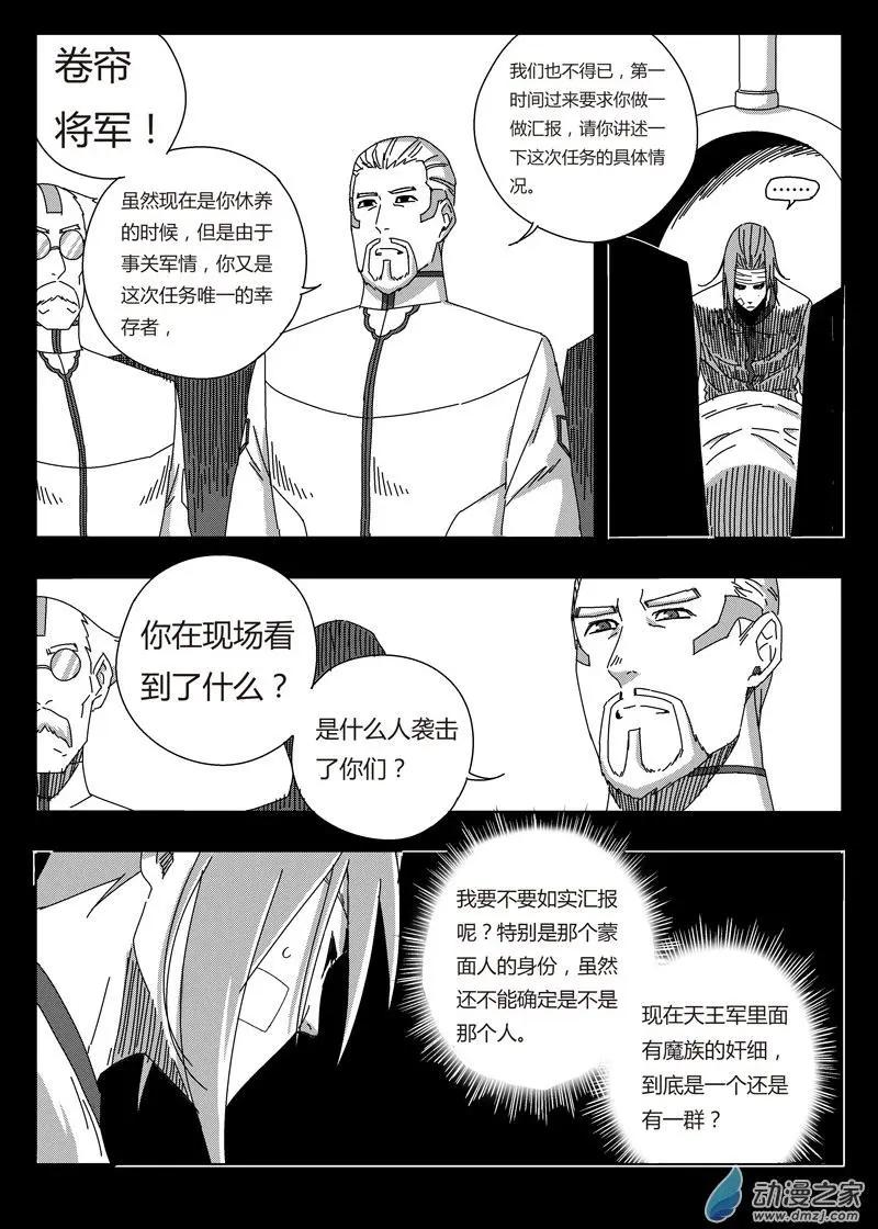 西行默示錄 - 第77回 團滅之仇 - 1