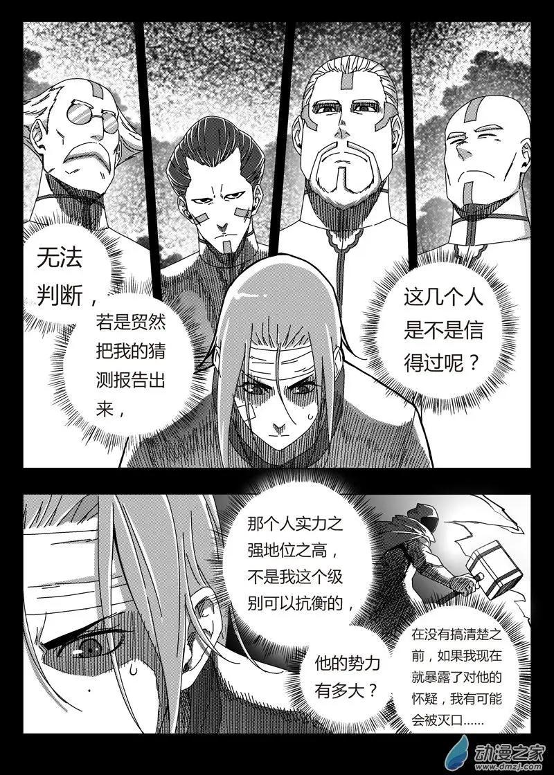 西行默示錄 - 第77回 團滅之仇 - 2