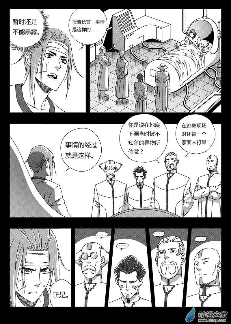 西行默示錄 - 第77回 團滅之仇 - 3