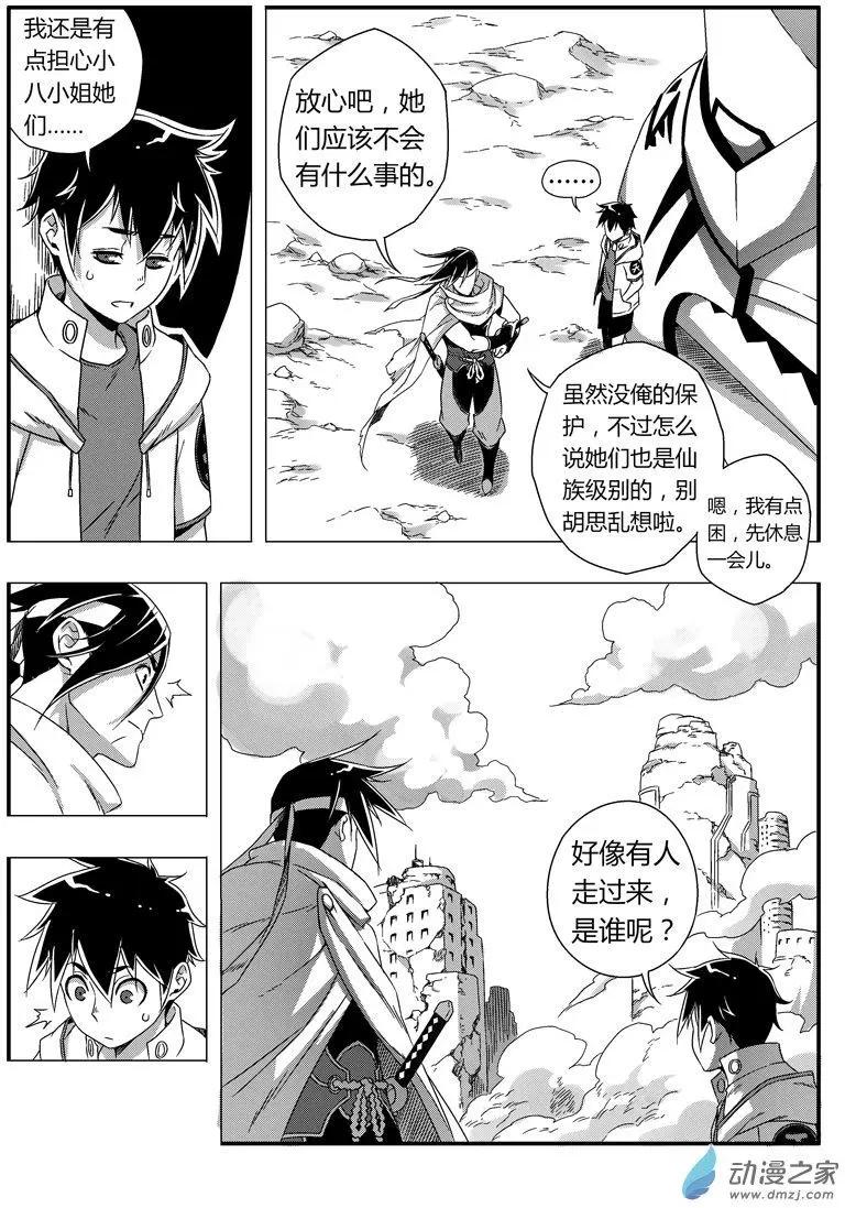 西行默示錄 - 第79回 強敵來襲 - 3