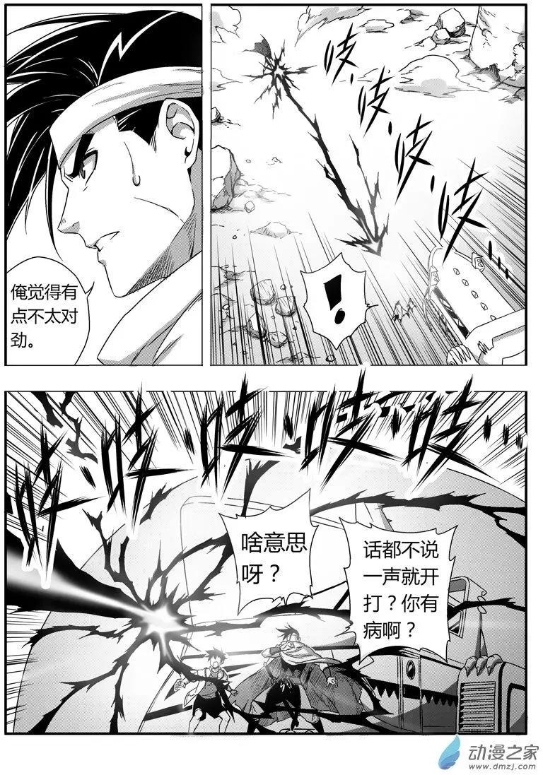 西行默示錄 - 第79回 強敵來襲 - 1