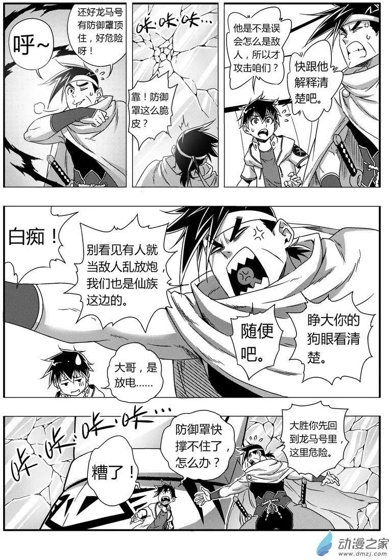 西行默示錄 - 第79回 強敵來襲 - 2