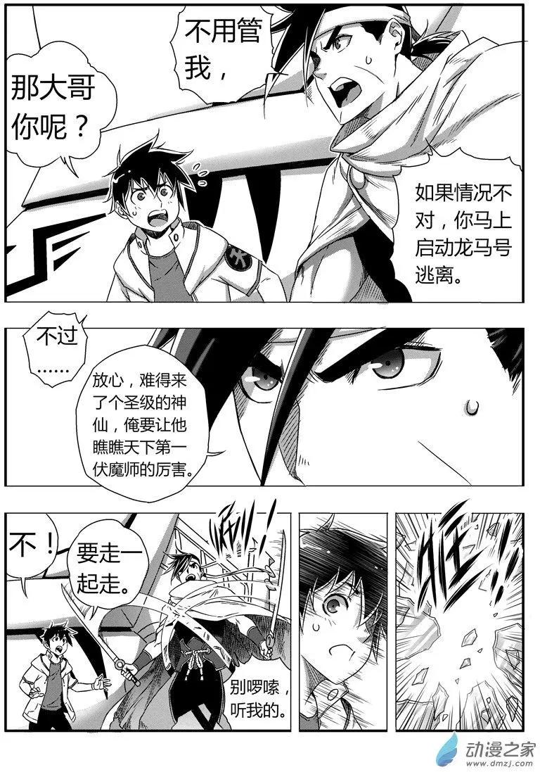 西行默示錄 - 第79回 強敵來襲 - 3