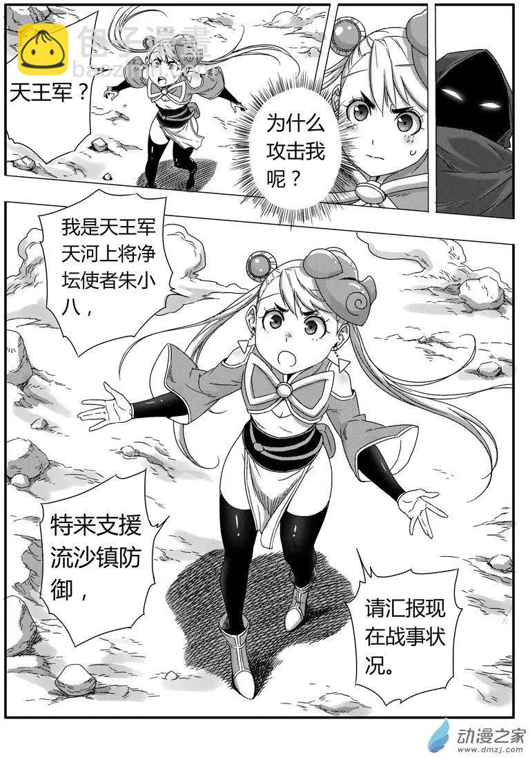 西行默示錄 - 第79回 強敵來襲 - 4