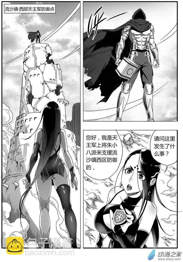 西行默示錄 - 第79回 強敵來襲 - 4