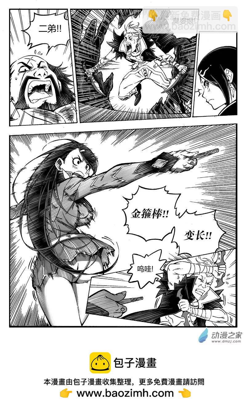 西行默示錄 - 第08回 交換 - 3