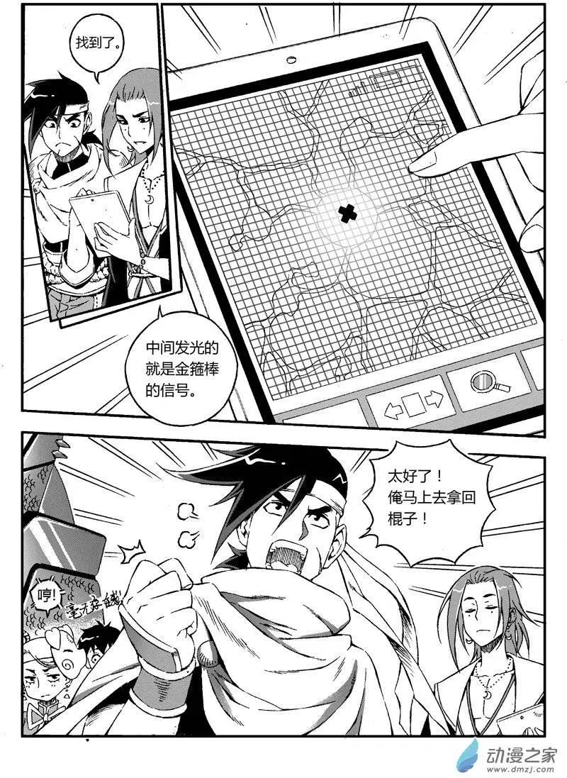 西行默示錄 - 第08回 交換 - 3