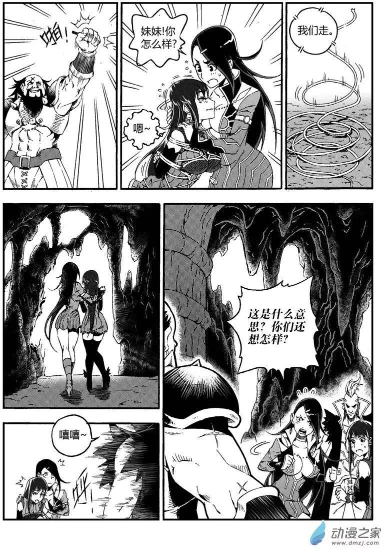 西行默示錄 - 第08回 交換 - 2