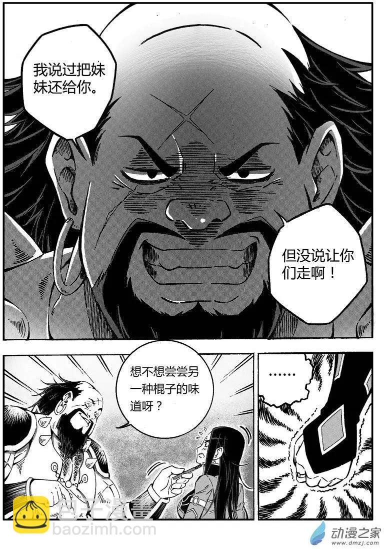 西行默示錄 - 第08回 交換 - 3
