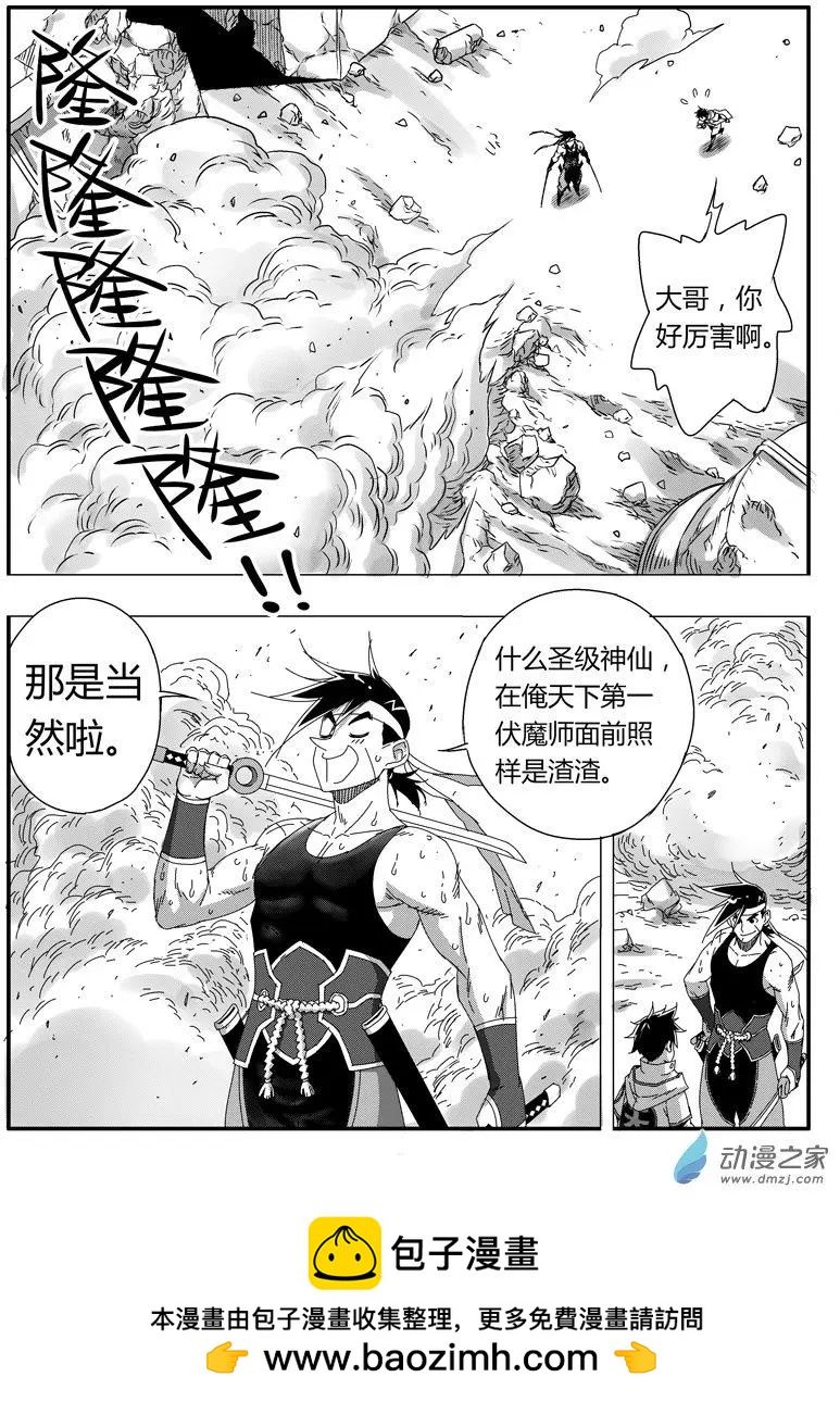 西行默示錄 - 第81回 聖級元藏？ - 2