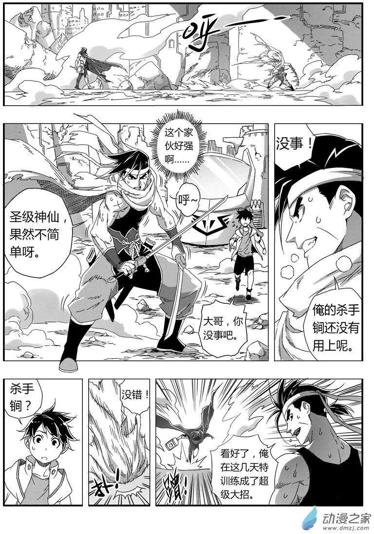 西行默示錄 - 第81回 聖級元藏？ - 1