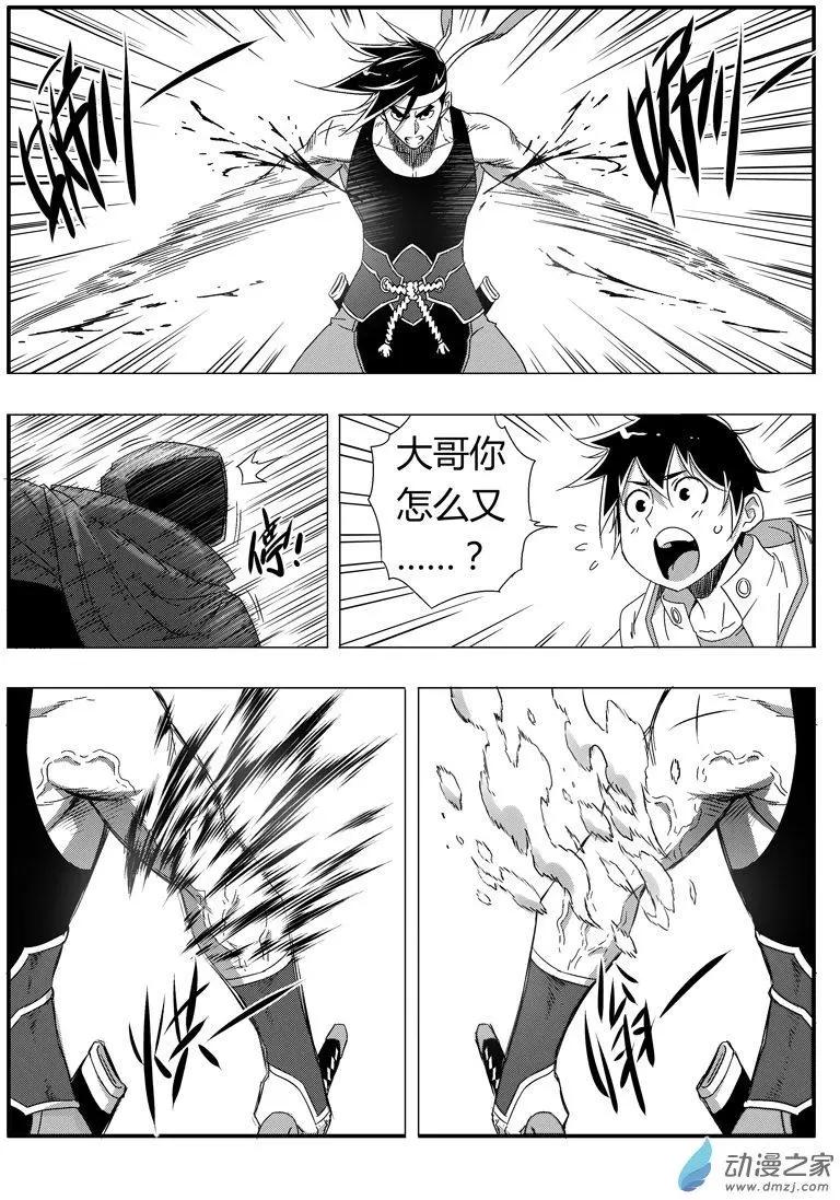 西行默示錄 - 第81回 聖級元藏？ - 2