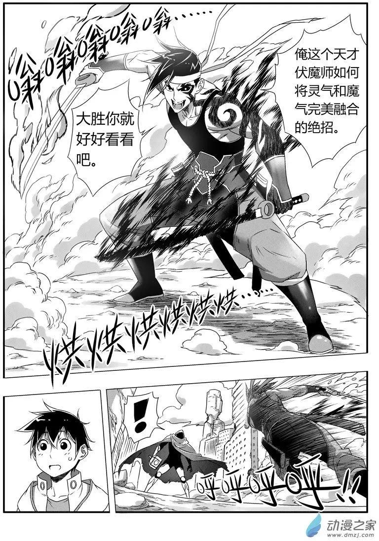 西行默示錄 - 第81回 聖級元藏？ - 2