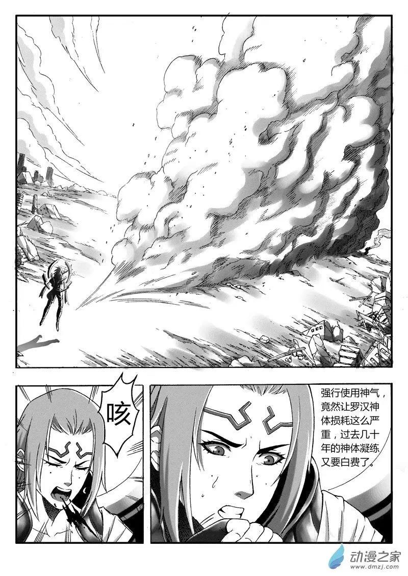 西行默示錄 - 第83回 克隆體 - 5