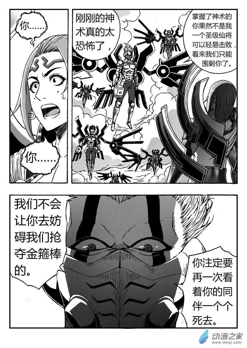 西行默示錄 - 第83回 克隆體 - 3