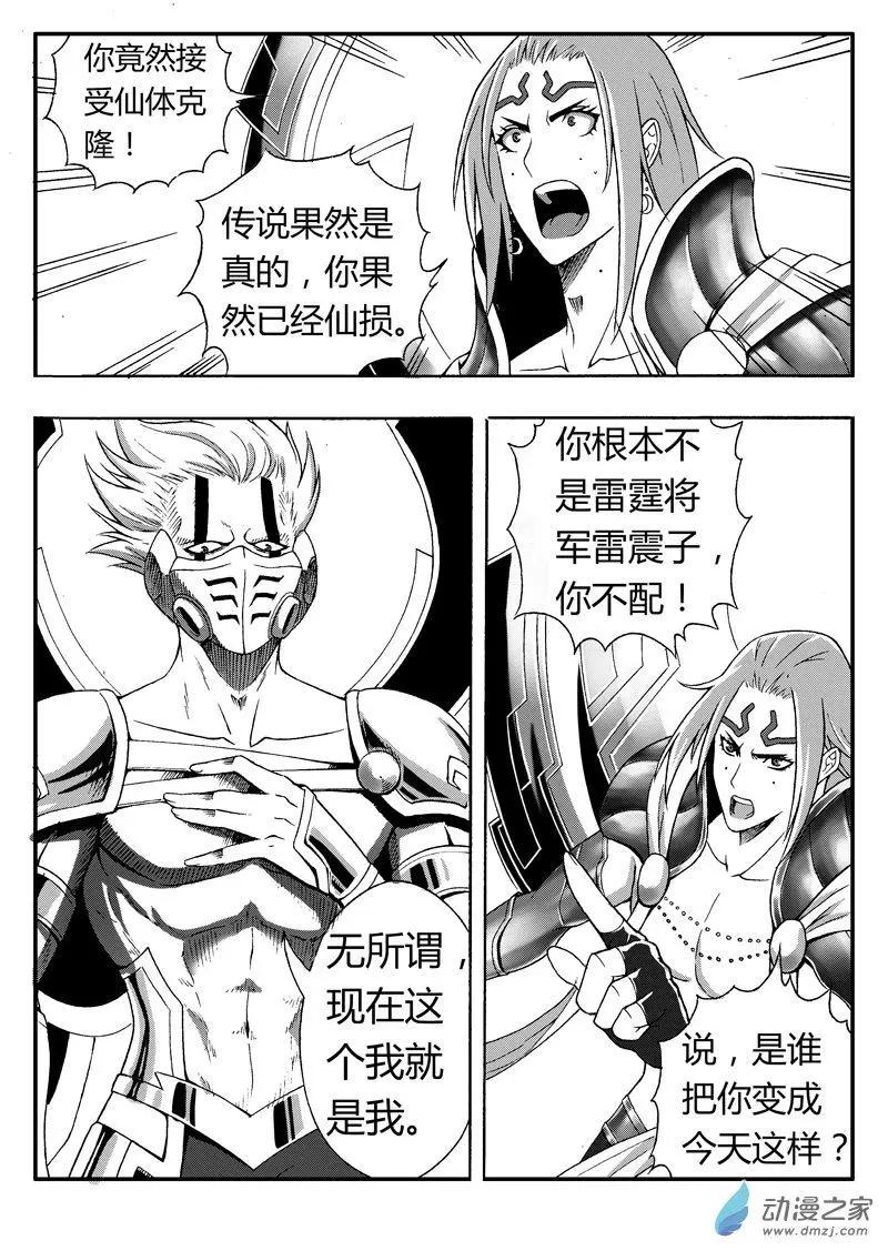 西行默示錄 - 第83回 克隆體 - 4