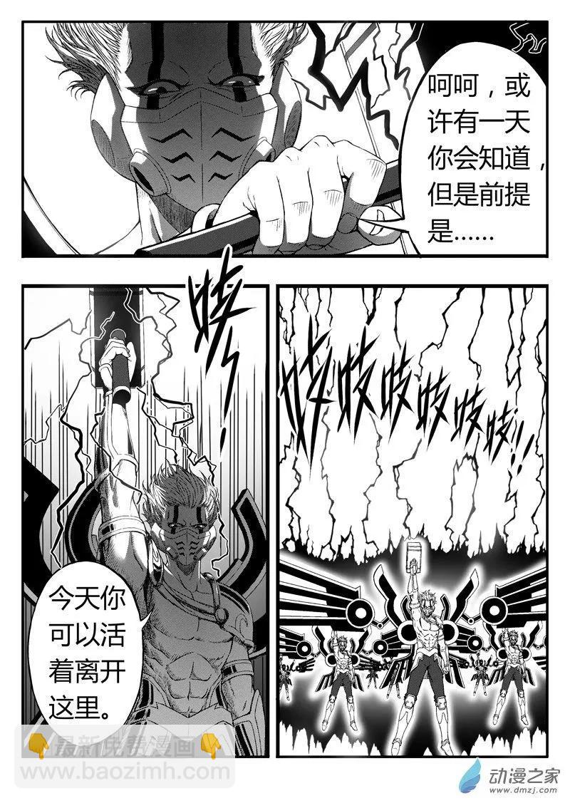 西行默示錄 - 第83回 克隆體 - 5