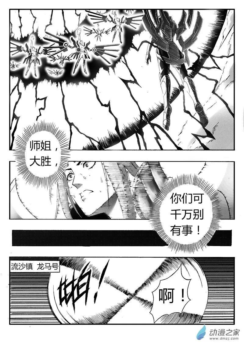 西行默示錄 - 第83回 克隆體 - 2