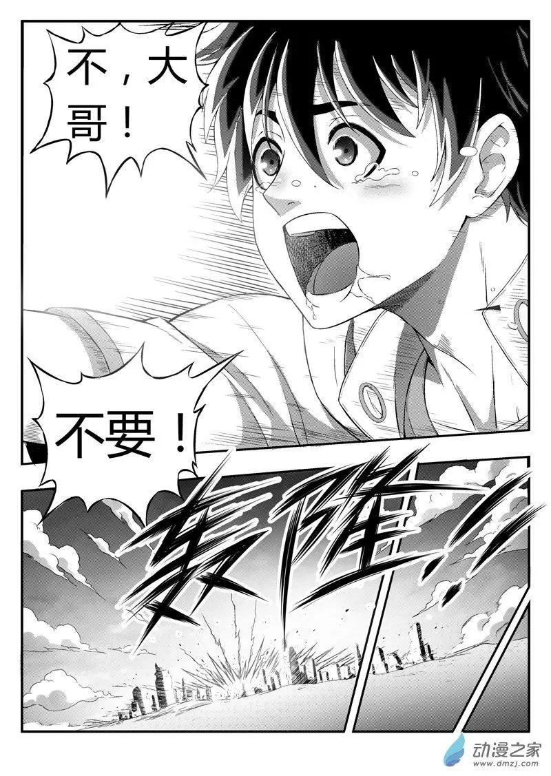 西行默示錄 - 第83回 克隆體 - 1